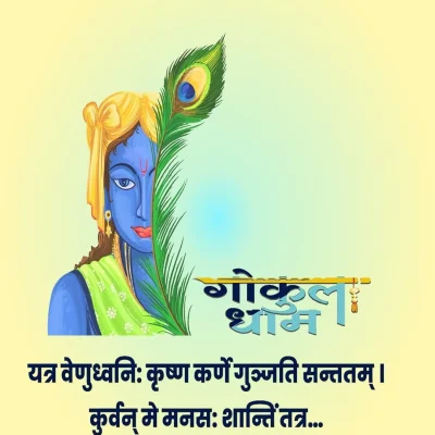 Logo/creative for Gokul Dham Society, a residential community.